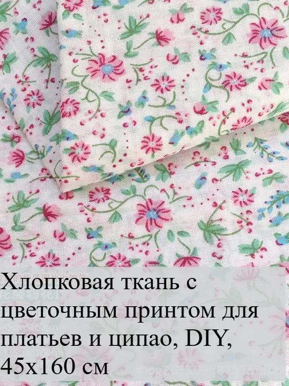 7 floral cotton patches 25x25 cm, ideal for quilting and needlework