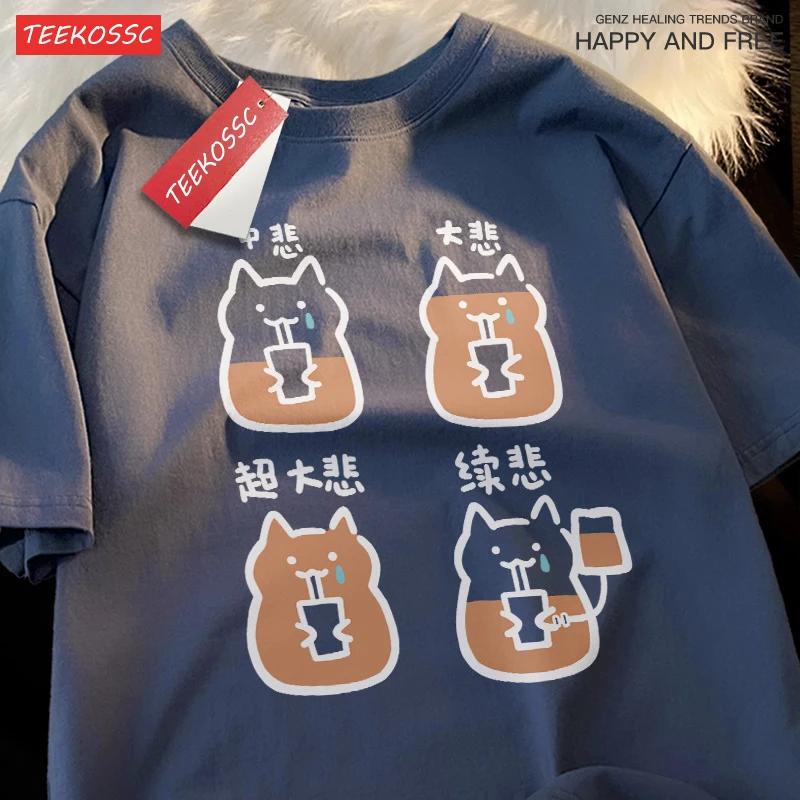 Continuously Sad Super Cup Sad Cat Summer Cat Coffee Shoulder Drop Short Sleeve T-shirt Men Women Cotton Japanese Style Tees