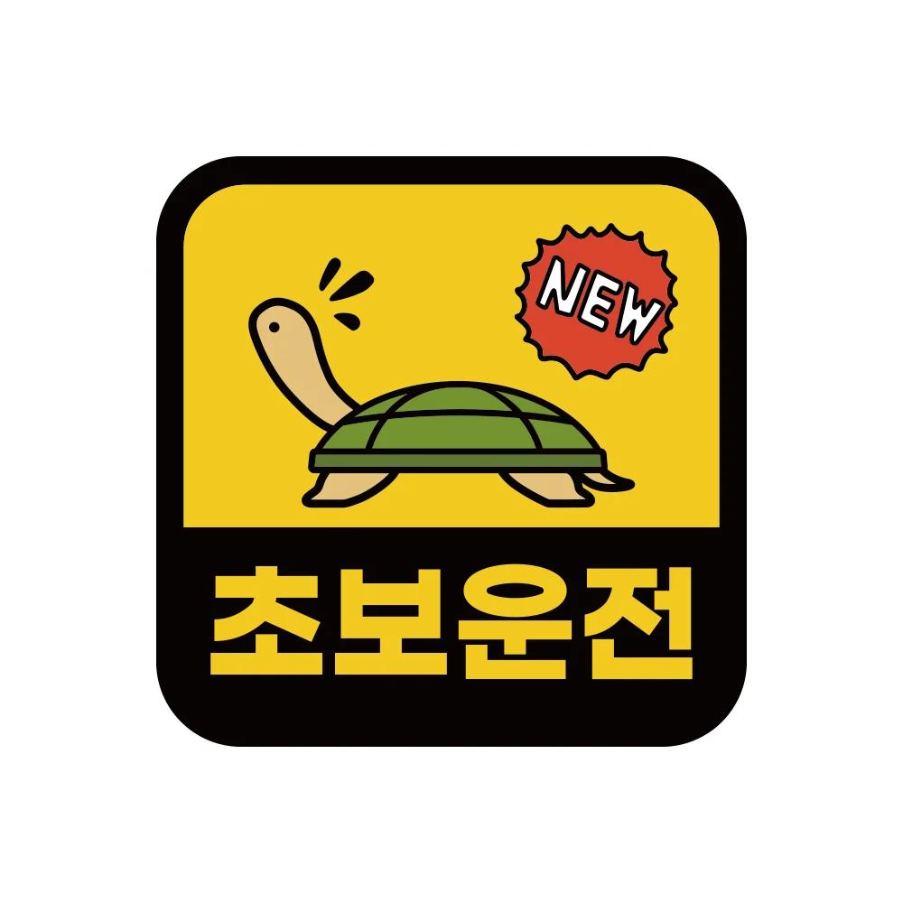 Creative Korean Car Sticker Novice Driver Safety Warning Stickers Window Decals Waterproof Personalized Decoration Accessories