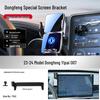 Dongfeng Yipai 2024-26 Fengguang MINI Phone Holder & Navigation Mount
