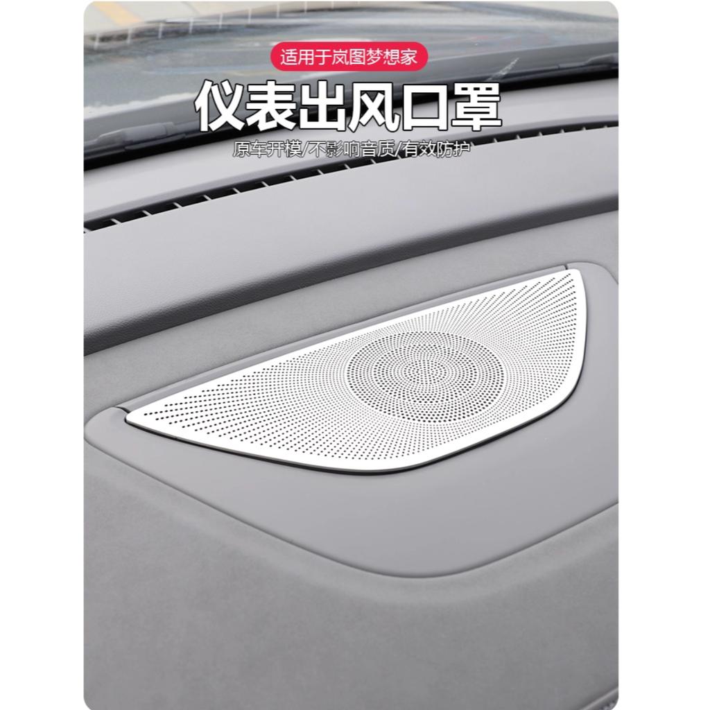 For VOYAH Dreamer 2025 Car Air Conditioning Vent Protection Cover Horn And Audio Protection Cover Modification Accessories