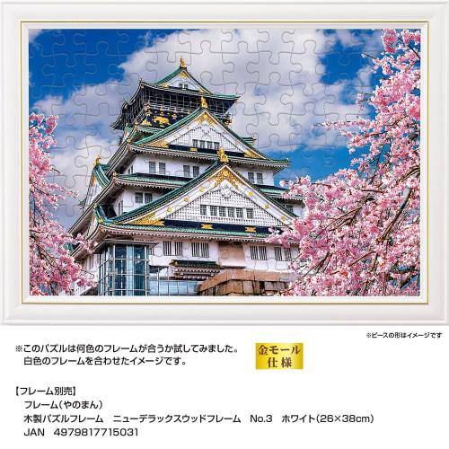 108 Piece Jigsaw Puzzle Spring Sky and Osaka Castle (Osaka) Large Piece (26x38cm)