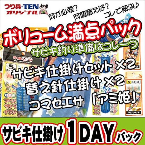 TEN Sabiki Fishing Tackle Pack Replacement Sabiki Fishing for Fishing 1-Day (Sabiki Tackle, Hooks, Amihime, One-Day Pack, Beginners) (Sabiki 1-Day