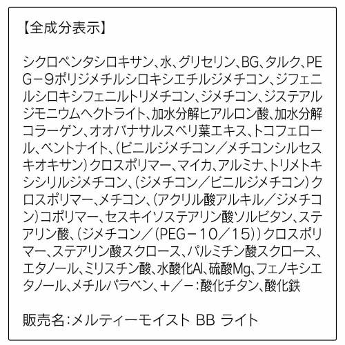 ORBIS Melty moist bb light 35g crème bb