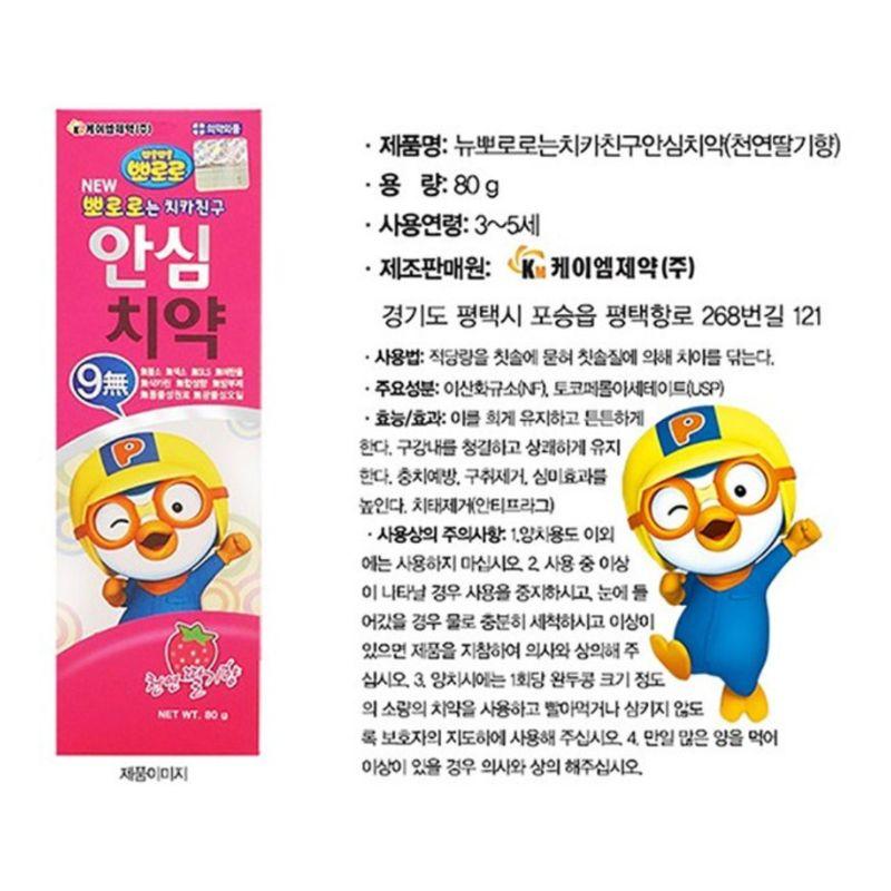 KM Pharmaceutical Pororo Safe Kids Toothpaste Natural Strawberry Flavor Low Fluoride Toddler Oral Care 80g x4 Pack