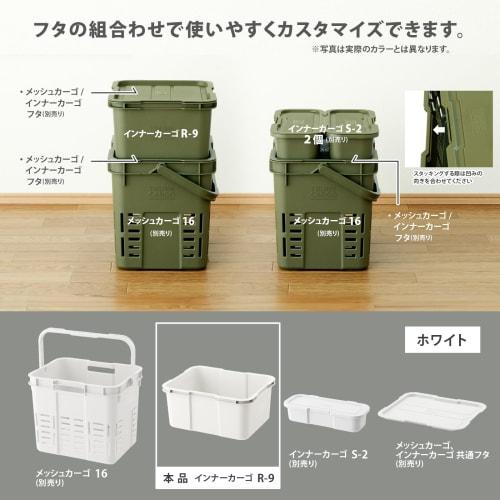 RISU Trunk Cargo Inner Cargo R-9, White, 9L, Made in Japan, Small Item Compartment, Plastic, Stylish, Camping, Picnic, Divider, GHON256