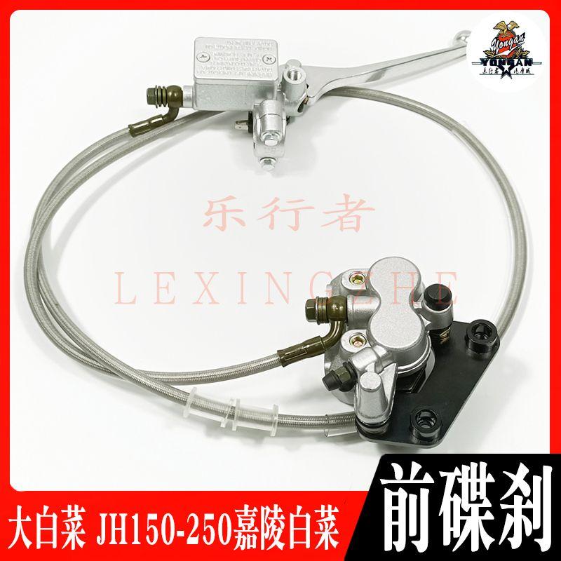 

Jialing Jh125/150/250 Chinese Cabbage off-Road Motorcycle Front Brake Handbrake Brake Oil Pump Hydraulic Pump 1 tubing
