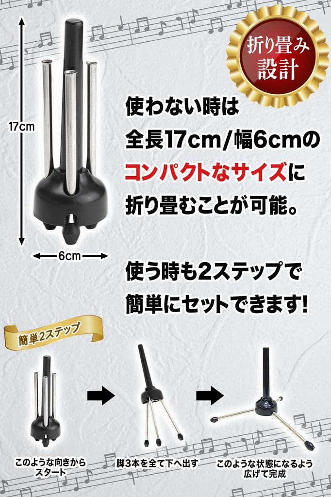 Phoenix Folding Instrument Stand and Stable and Includes Cleaning Swab for Maintenance Wind Instrument Tripod [Fits Clarinet, Flute, Oboe] <45-Day