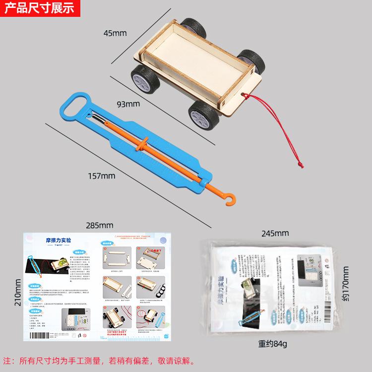 Friction Science Experiment Material Package Technology Small Production Labor-saving Children DIY Creative Friction Car