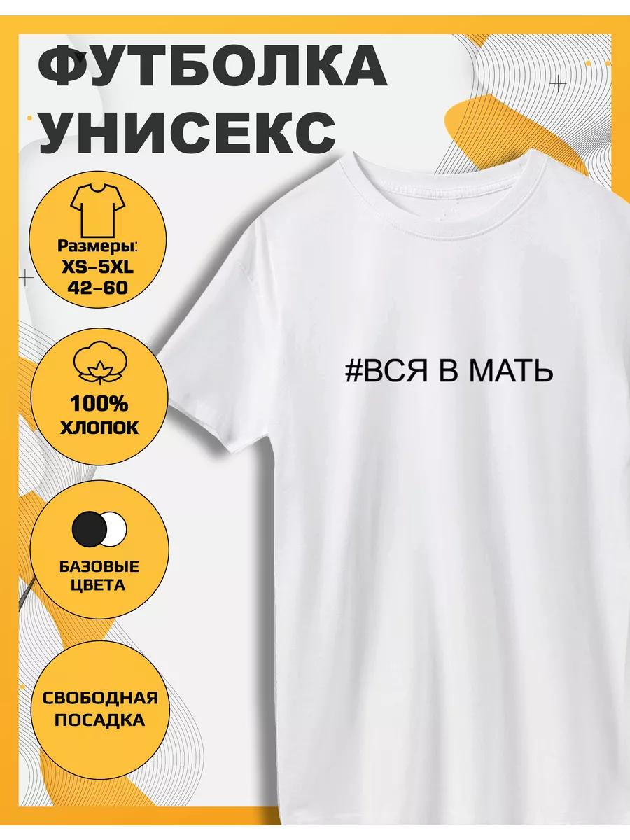 A T-shirt with a print All in the mother 3XL