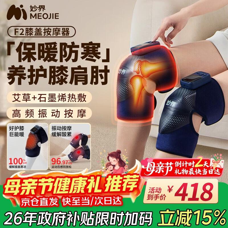 MiaoJie F2 Deluxe Массажер для колен с подогревом, вилка CN (адаптер в комплекте)