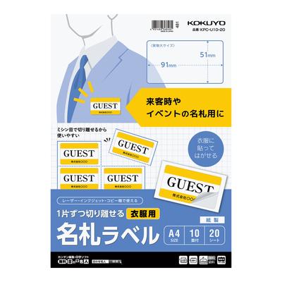 KOKUYO Label Stickers, Separable Pieces, Name Tag Labels for Clothes, A4, 10 Sides, 20 Sheets KPC-U10-20