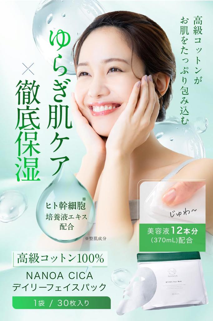 NANOA Cica Daily Face Human Stem Cell Sheet EGF Premium Day 30 Sheets Mask, Doctor-Recommended Mask, Anti-Aging Care, Moisturizing, Cotton, Mother's