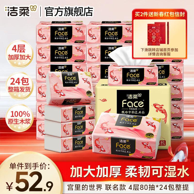 C&S Face Oil Painting Soft Pack Facial Tissue, 4-Ply