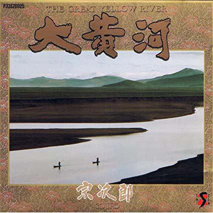 

CD SOJIRO - Great Yellow River = The Great Yell P33S20025 Shi Zen 1986 Japan Pop Used