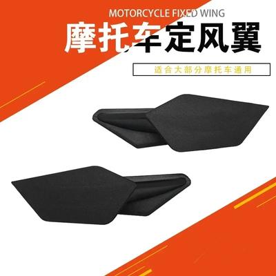 Motorcycle Modification Accessories for Honda Suzuki Yamaha Kawasaki BMW Constant Wind Wing Dynamic Wing