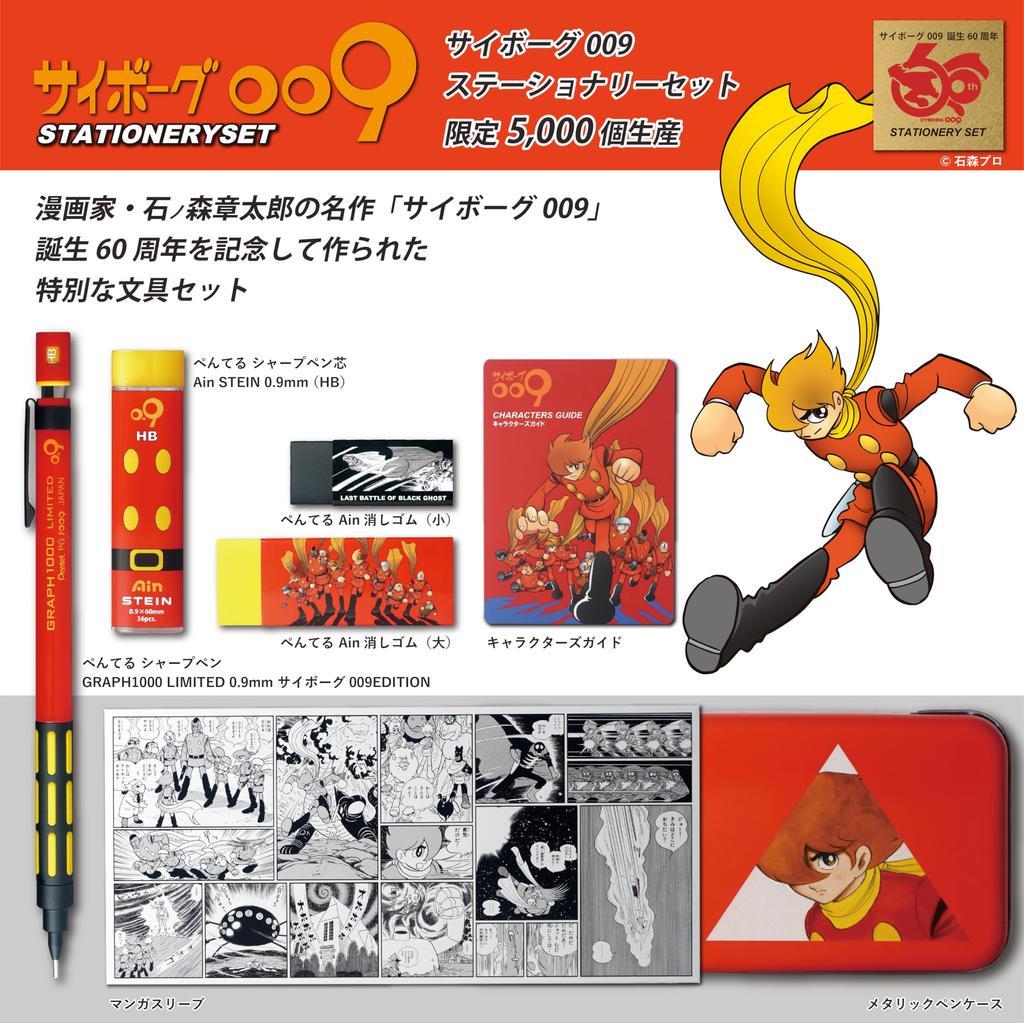 Pentel Cyborg 009 60th Anniversary Stationery Graph 1000 mechanikus radír x ceruzavezető 009 [GRAPH1000 LIMITED] Szett/Pentel 0,9 mm-es ceruza/mechanikus