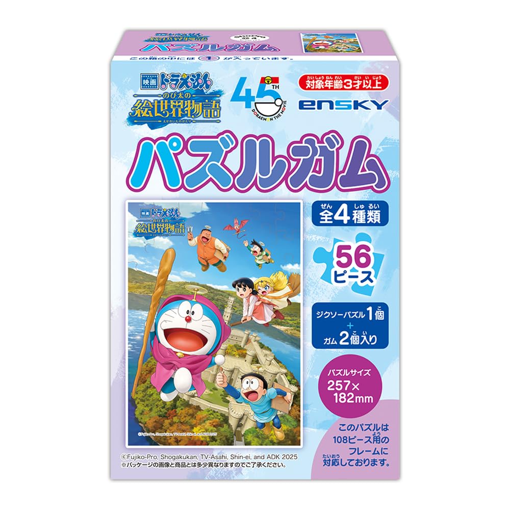 Ensky Doraemon the Picture World Story Puzzle 8 Candy Toys Gum Movie Nobita's Gum, Pieces, &