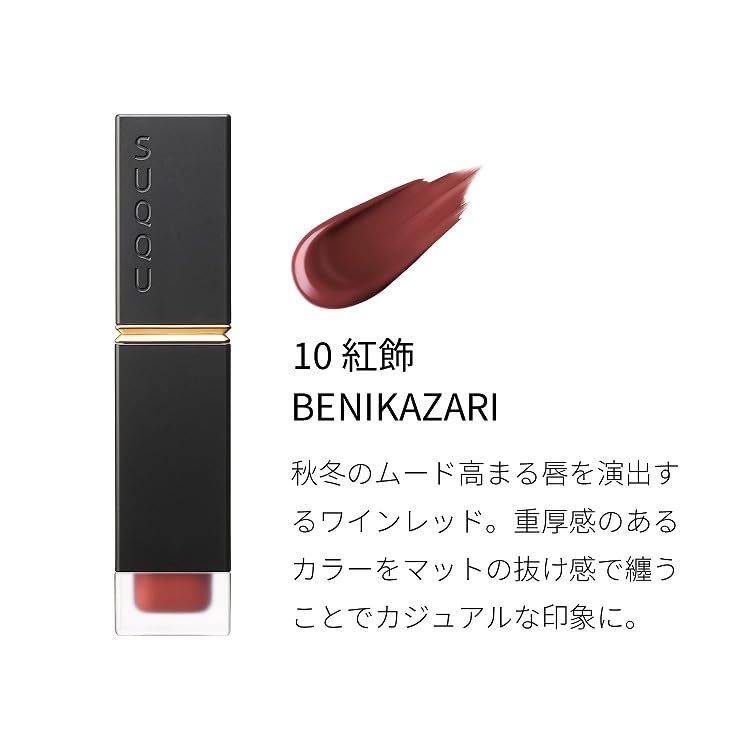 SUQQU Comfort Lip Fluid Fog 10 Benikazari - BENIKAZARI