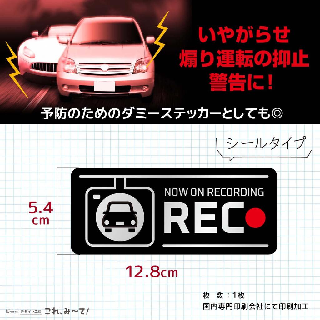 [Reflexion] Aufkleber Dashcam Recorder Recorder Während der Aufnahme, Fahren, Schwarz (Schwarz Reflektierend)