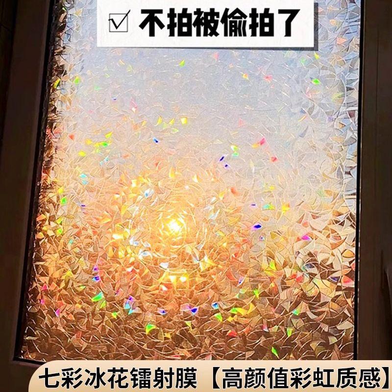 Milchglas-, Transluzente und Opake Badezimmer Sichtschutz Fensterfolie; Regenbogenfarbige Sichtschutz-Fensterfolie; Sichtschutz-Fensteraufkleber