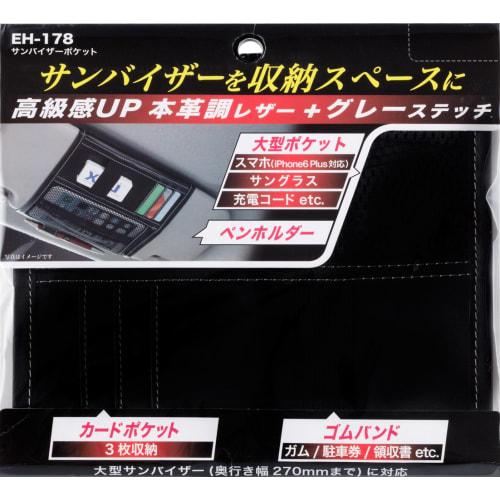 Seiko Sangyo (EXEA) Car Storage Supplies (EXEA) Sun Visor Pocket Black EH-178