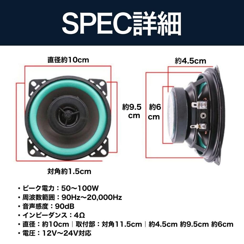After7 10cm Car Audio Subwoofer Speakers for Toyota Hijet Jumbo, 50W/100W, 2-Piece Set, 4-Inch