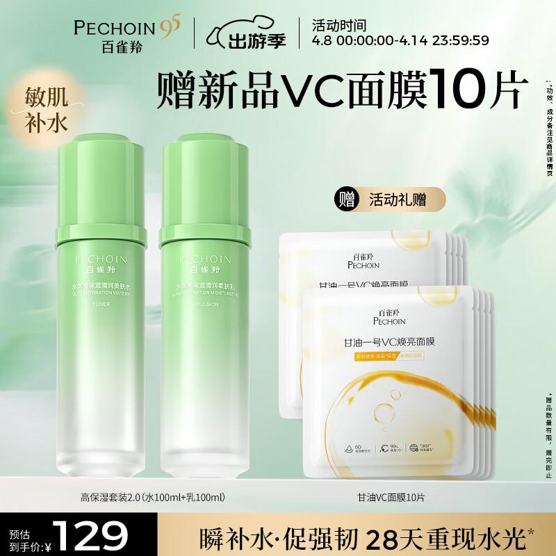 PECHOIN Hydrating & Moisturizing Skincare Set 2.0