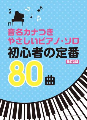 Easy Piano Solos with Kana Note Names: 80 Classic Songs for Beginners [Revised 2nd Edition]