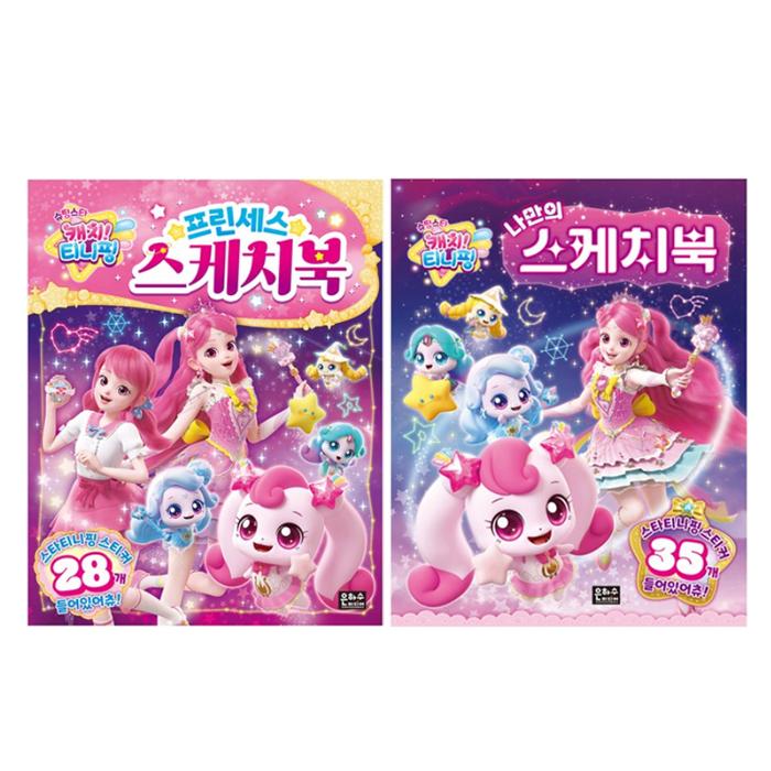 

Made in Korea – Shooting Star Catch! Teenieping Princess Sketchbook (3 Options) #Princess Sketchbook + My own sketchbook