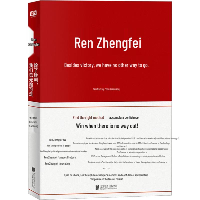 Ren Zhengfei: No Way But Victory