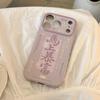 New Year's Blessing Apple17promax Phone Case iphone16Applicable11Creative text13Year of the Horse15Soft Cover