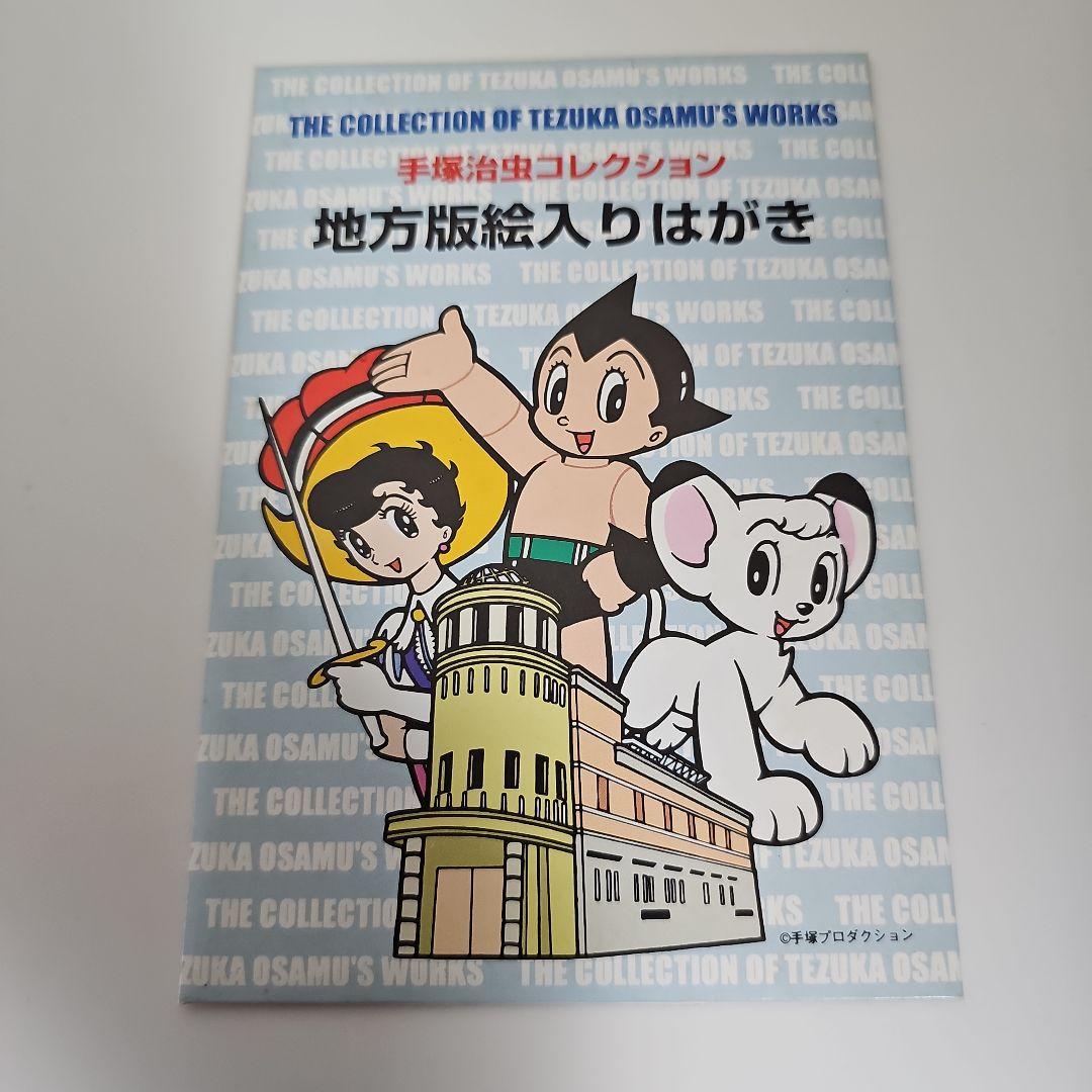 

[USED] Tezuka Osamu Works Collection Postcard Set