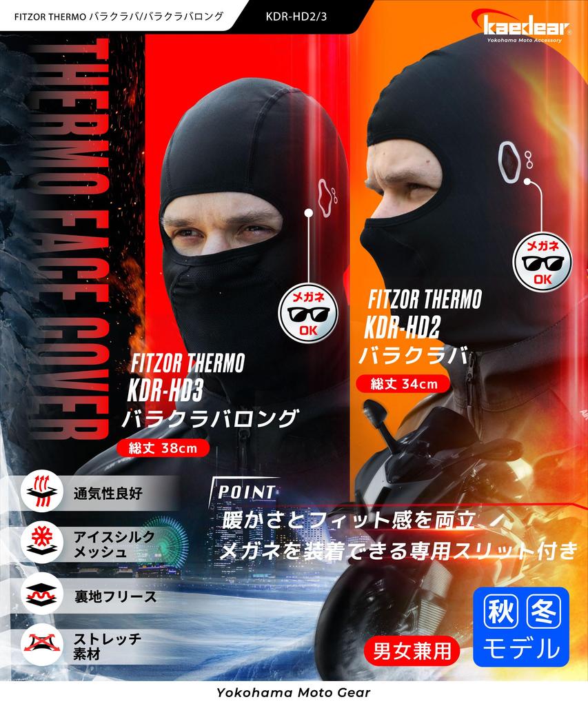 Kaedear Fitzor Cool KDR-HD1 Motorcycle Helmet, Inner Cap, Balaclava, Face Cover, Summer, Cooling, Inner,