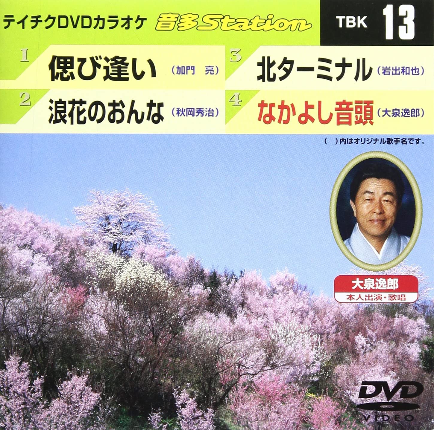 

DVD КАРАОКЕ - Teichiku DVD караоке On ta station TBK13 Япония ОбиЯпонская поп/рок Б/у