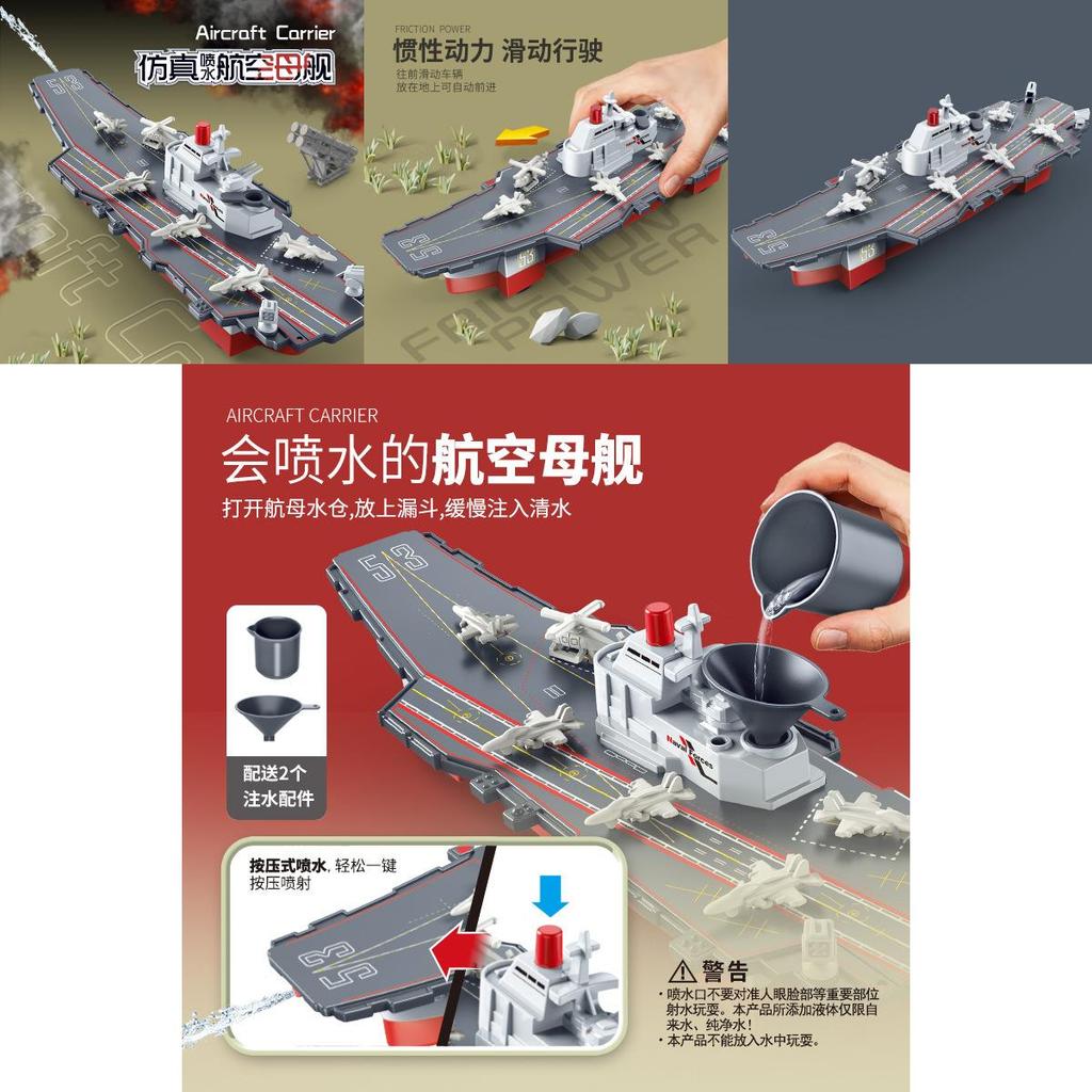 Aircraft Carrier Toy For Boys With Inertia Propulsion And Water Spray Function