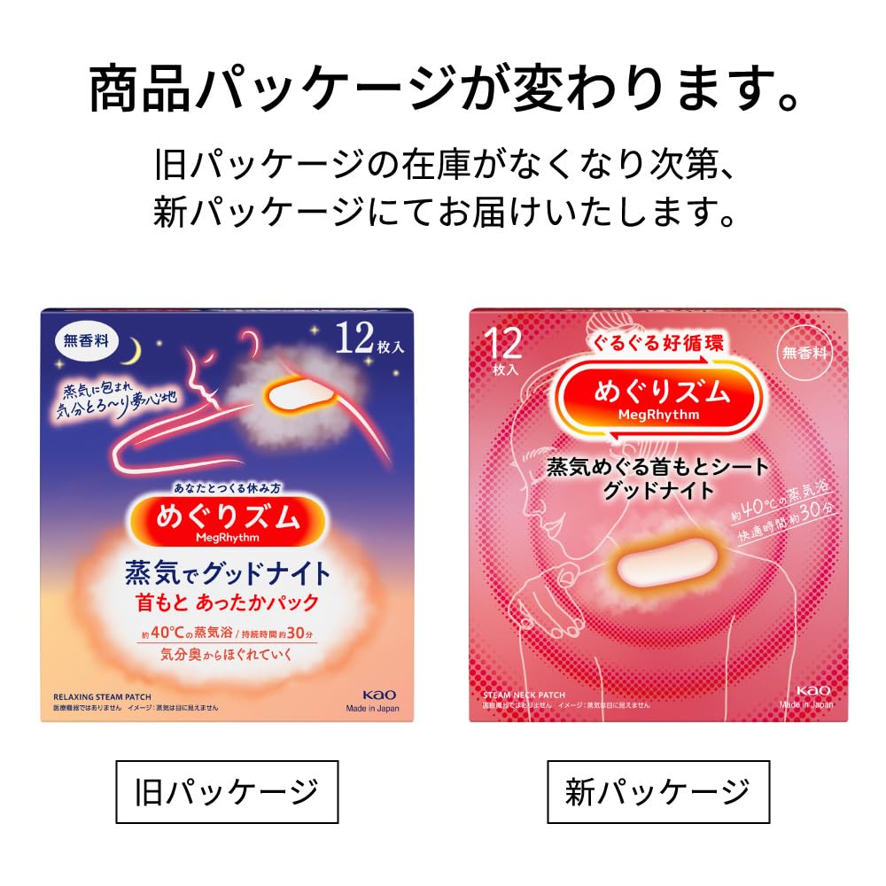 Megurhythm Steam Goodnight Neck Warming Sheets (12 Sheets)