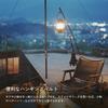 TOKYO CRAFTS Sunset Hanger Lantern Stand/Pole, Adjustable Height, Lightweight, for LED Lanterns (Black/TC-025)