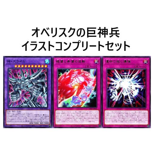 Obelisk Deck, Obelisk the Giant God Warrior Deck, Soul Energy Max, Intersecting Souls, Crushed God of Destruction, Mechanical Magic Mirror, First Gene