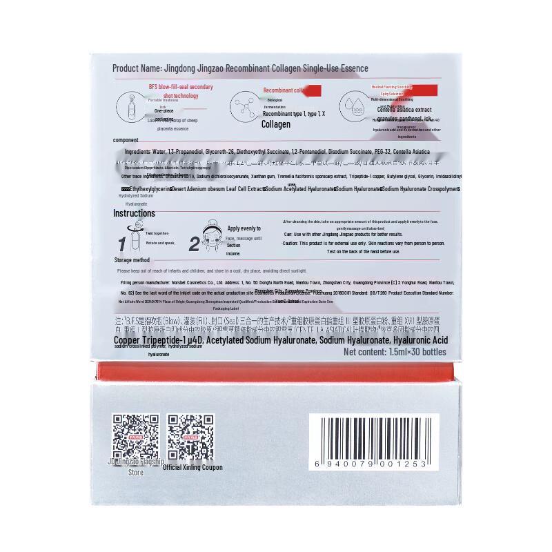 JD Jingzao Recombinant Collagen Essence Ampoule (30-Pack)