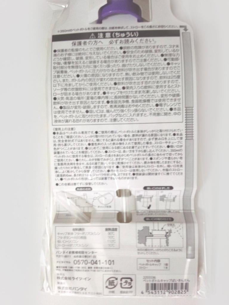 Anpanman Museum Limited Edition Plastic Bottle Cap Baikinman