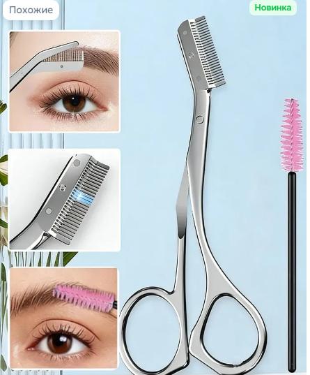 Eyebrow Trimmers With Comb One Size