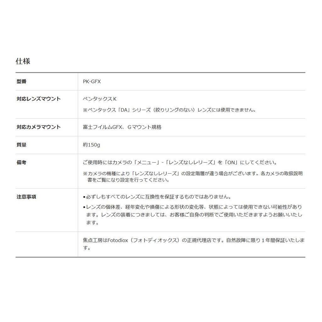 Fotodiox Mount Adapter Pentax Lenses To Fujifilm GFX PK-GFX (Converts K-Mount G-Mount)