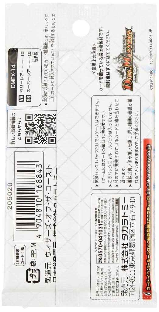 TAKARA TOMY Duel Masters TCG DMEX-14 Dotou x Juoh Super Final Wars!!! Box