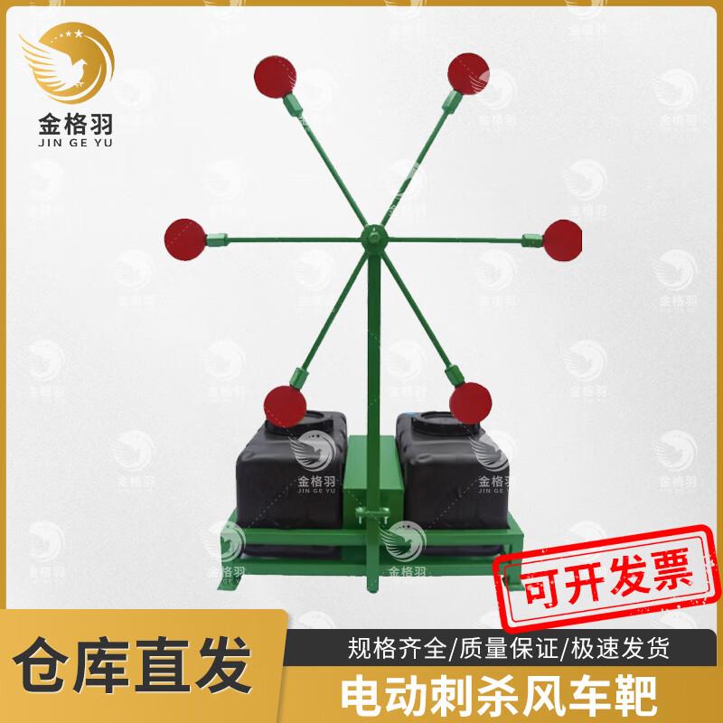Electric Windmill Reaction Target