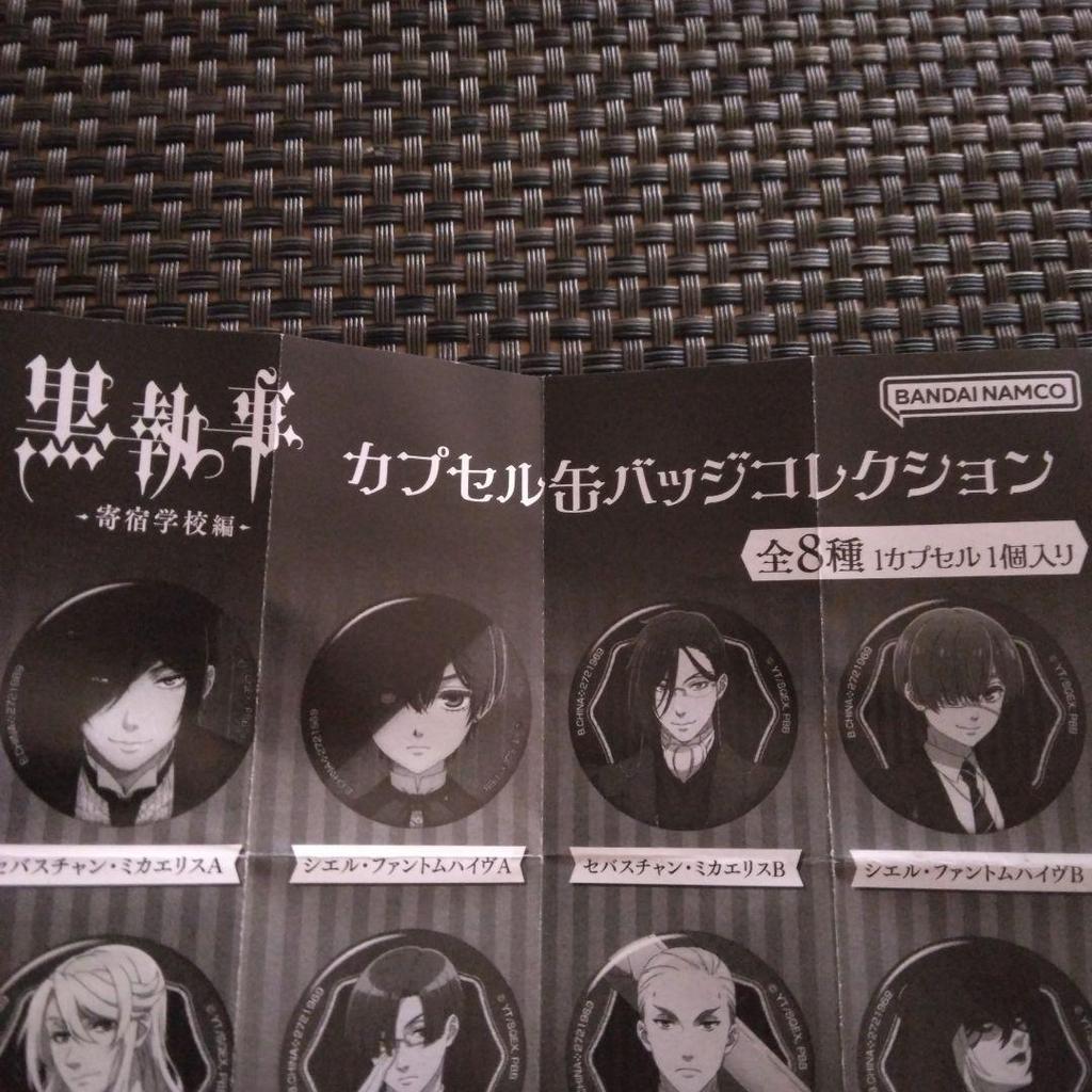 Used Black Butler: Boarding School Arc Capsule Can Badge Collection Sebastian (Gashapon)