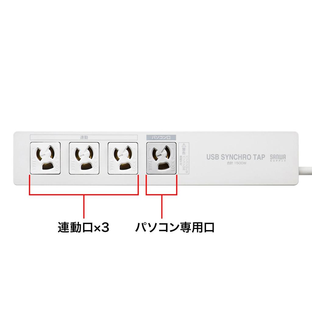 SANWA SUPPLY PC-linked Power Strip (IC Memory Type) 3-prong, 4 Outlets, 2m TAP-RE34M-2