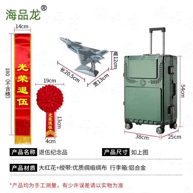Haipinlong Retirement Commemorative Luggage Set