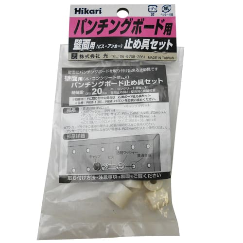 Hikari Wall Punching Board Fastener Set, White, 4-Pack, PBHT112