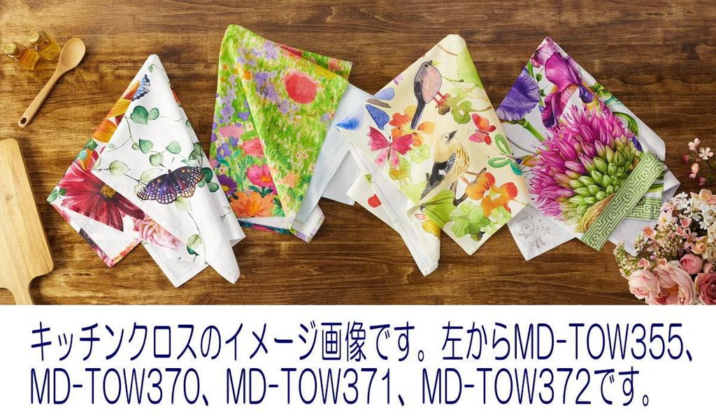 Michelle Design Works Rakka Bird & Butterfly MD-TOW371 Kitchen Cloths, Tea Towels, Multi-Purpose Cloths, Glassware Polishing Cloths, Tablecloths,